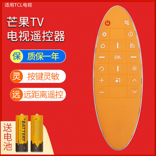 芒果TVTCL电视遥控器适用