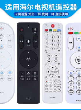 适用haier海尔电视遥控器原装机智能语音HTR-U07U08WU10U15LU16U2