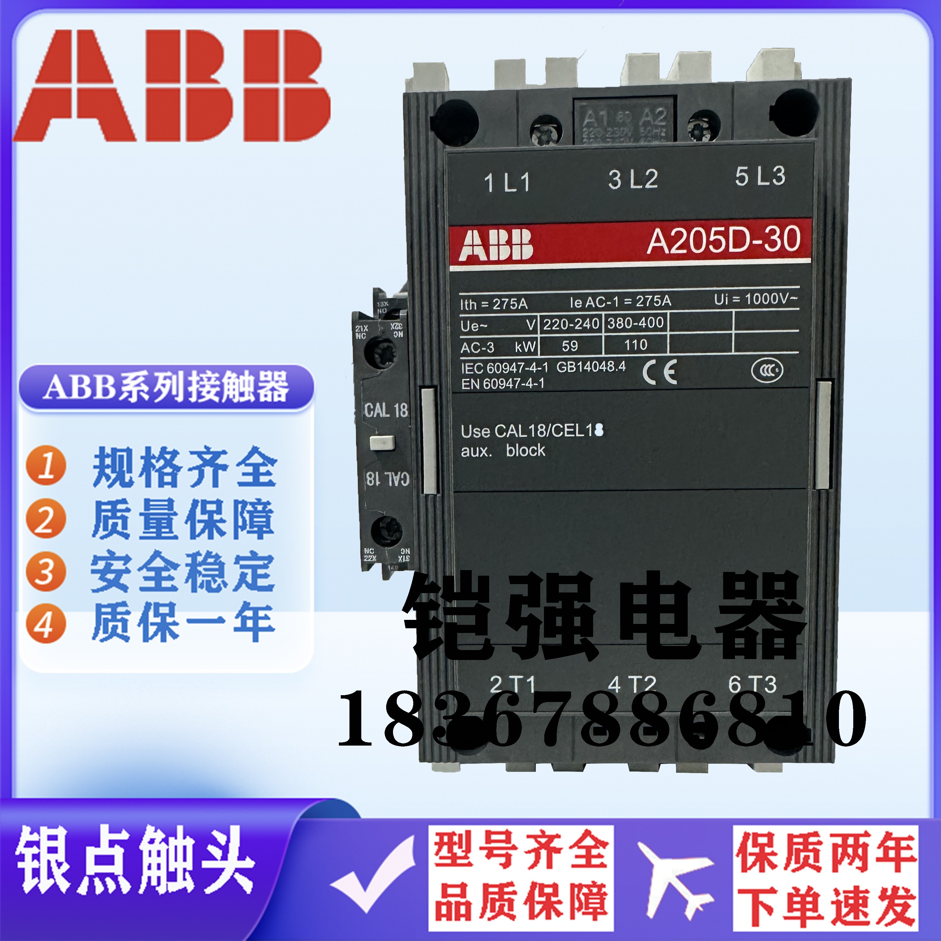 ABB交流接触器A205D-30-11