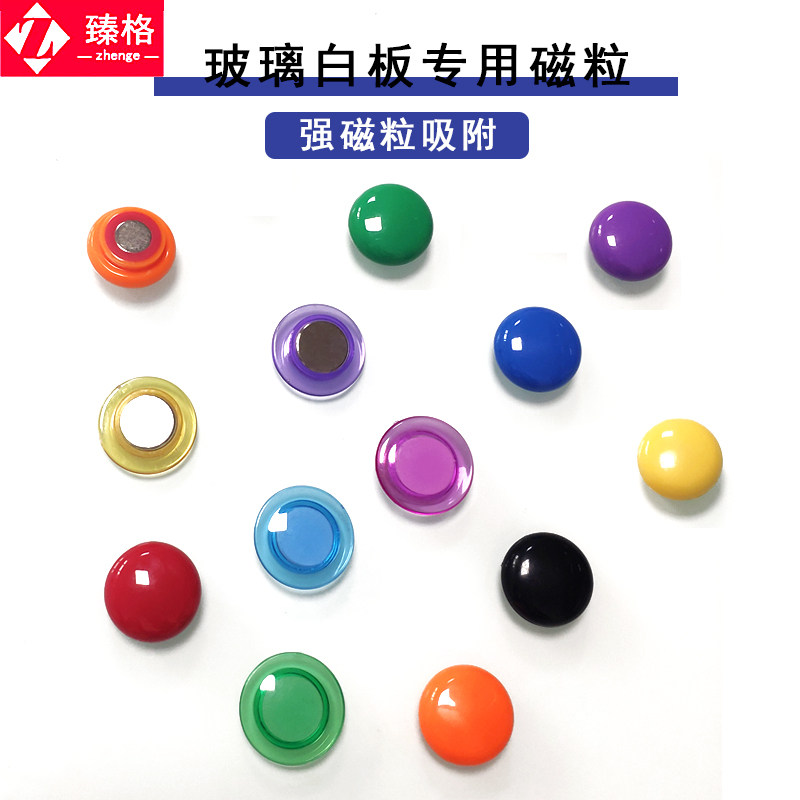 玻璃白板强磁磁粒3cm磁钉磁贴办公教学白板吸铁石办公白板专用