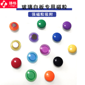 玻璃白板强磁磁粒3cm磁钉磁贴办公教学白板吸铁石办公白板专用