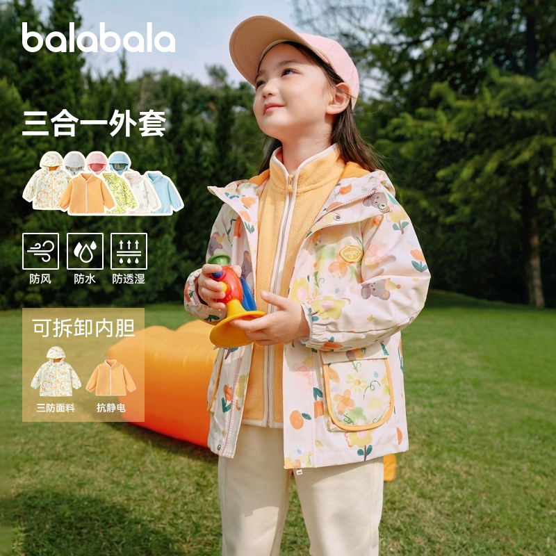 巴拉巴拉儿童外套女童摇粒绒三合一男童防泼水春装2026新款两件套