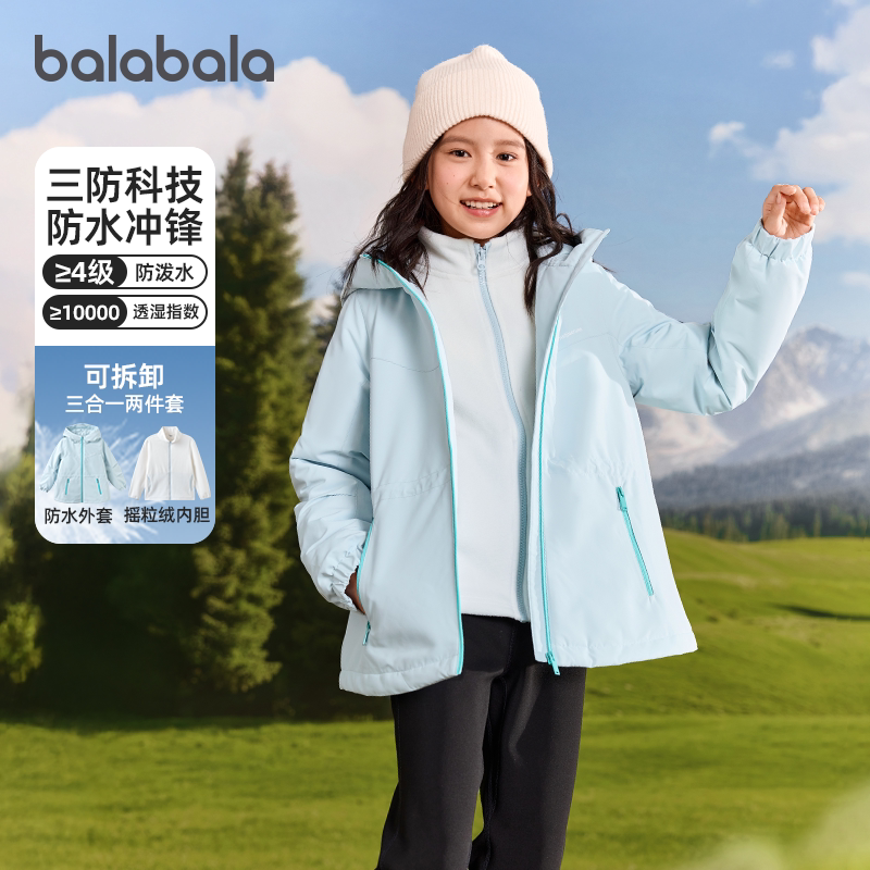 巴拉巴拉女童棉服户外防水两件套儿童三合一棉袄2026冬装新款童装