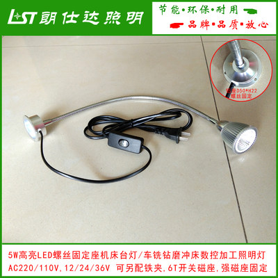 LED5W7瓦台灯弯管长臂读书12V24V36柔性机床工作照明夹灯220伏110