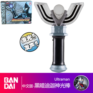 现货 万代 中文版黑暗迪迦神光棒奥特经典变身器 黑暗型火花棱镜