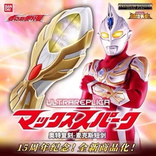 现货 万代 PB限定 UR 麦克斯奥特曼 变身器 麦克斯火花棱镜再版
