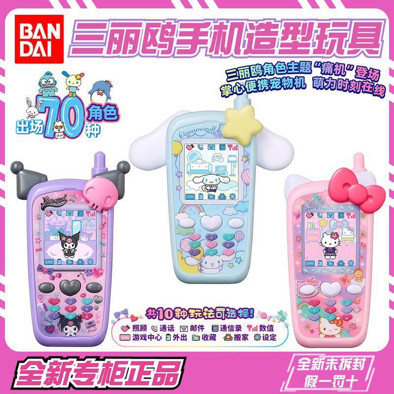 万代三丽鸥凯蒂猫酷洛米玉桂狗手机造型电子游戏宠物机玩具礼物