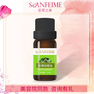 圣菲之美欧薄荷精油10ml美容院同款按摩香薰泡澡护肤