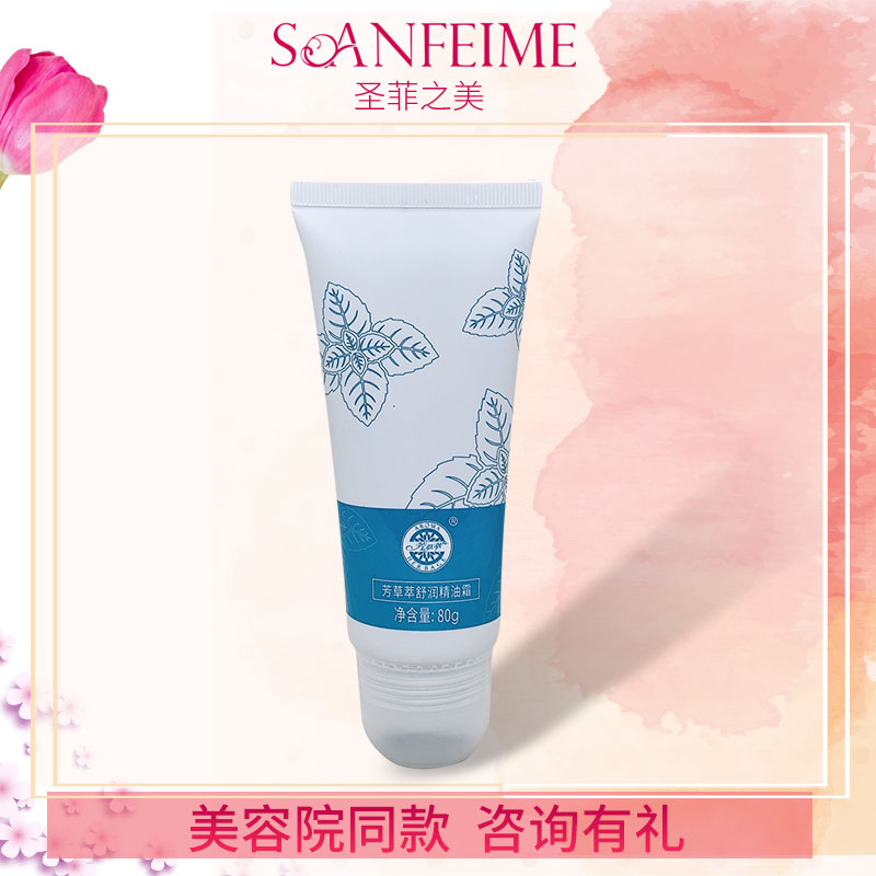 圣菲之美美容院同款按摩精油霜