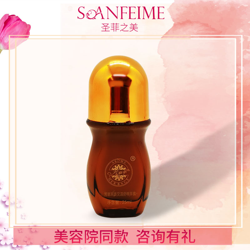 SOANFEIME/圣菲之美芳草萃姜艾温舒精萃露25ml 按摩护肤精油