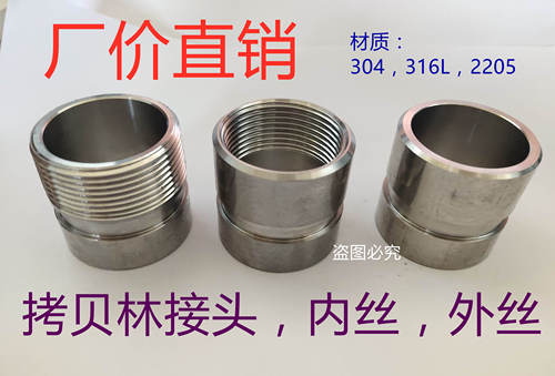 304不锈钢拷贝林外接头沟槽管件