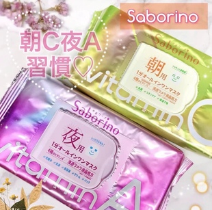 包邮BCL日本Saborino 早安面膜VC款晚安面膜VA款早C晚A补水保湿