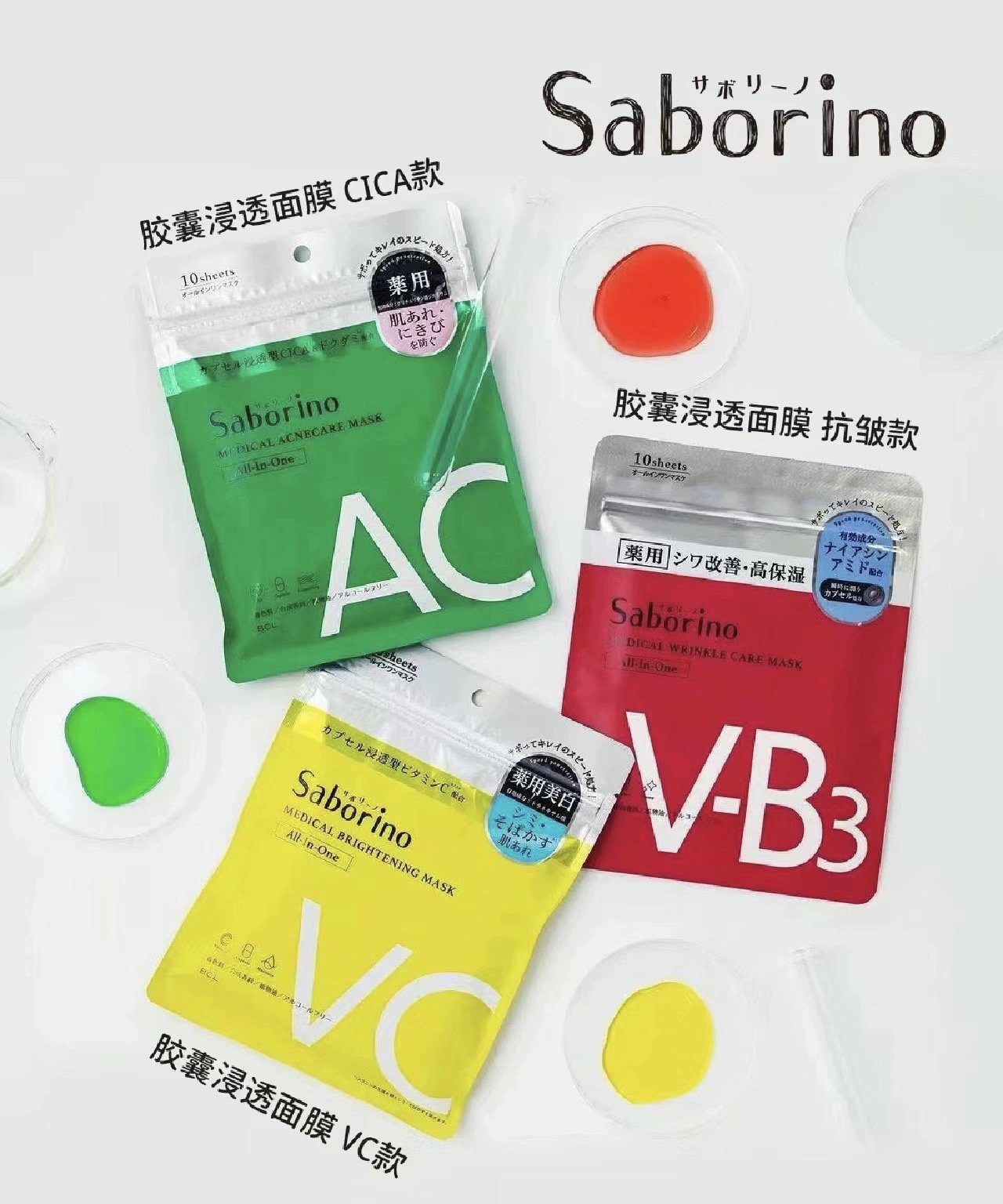 新品日本bcl saborino cica面膜痘肌舒缓保湿vc美白面膜10枚包邮