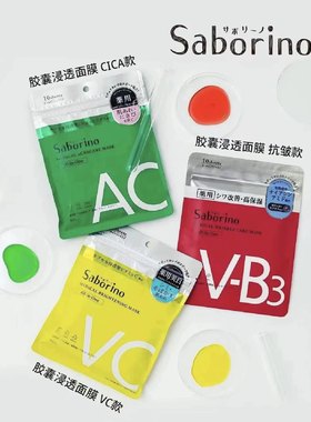 新品日本bcl saborino cica面膜痘肌舒缓保湿vc美白面膜10枚包邮