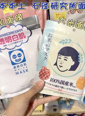 日本石泽研究所透明白肌保湿晒后修复补水提亮面膜10枚大米面膜