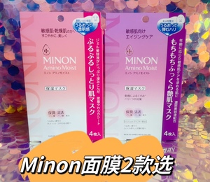 包邮日本新品MINON蜜浓冻龄紧致抗老保湿滋润敏感肌面膜紫色4枚入