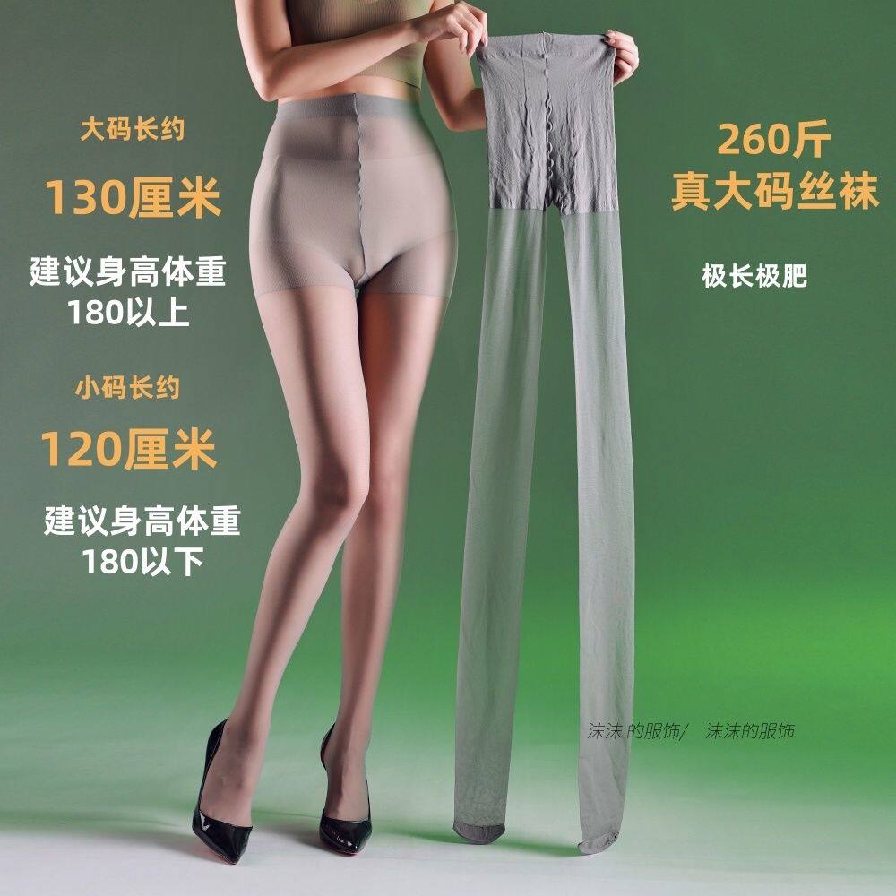 大码丝袜加大加长高个子性感黑丝260斤哑光超薄包芯丝连裤袜男女