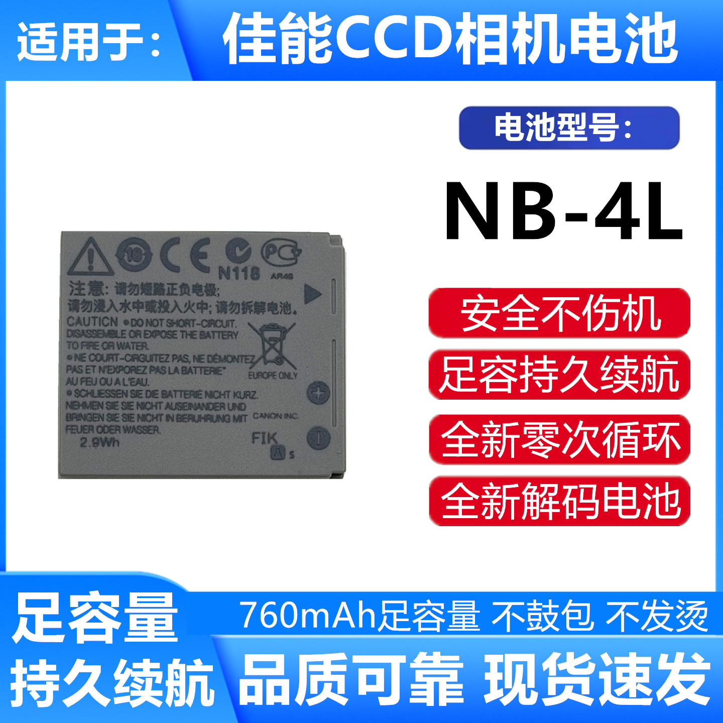 适用于佳能CCD相机电池NB-4L