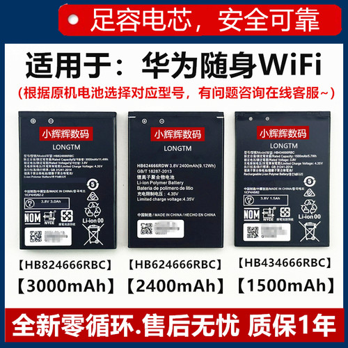 适用华为路由器电池wifi电池