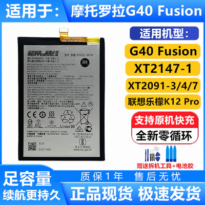 适用摩托罗拉G40Fusion原装电池