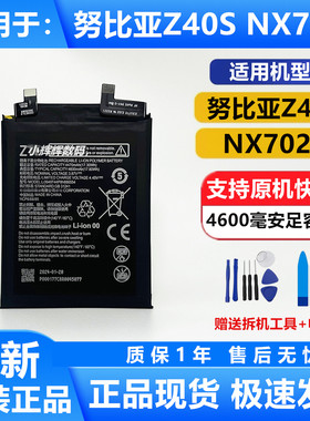 适用于中兴努比亚Z40S手机电池 NX702J原厂正品电池 886554电板