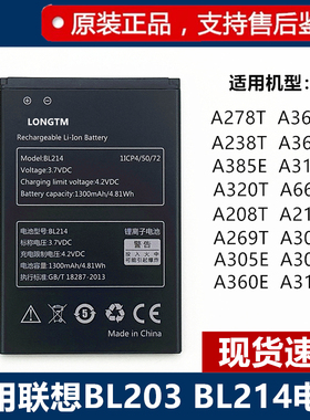 适用联想A278T A300T A66 A28T A305E BL214/BL203原装手机电池板