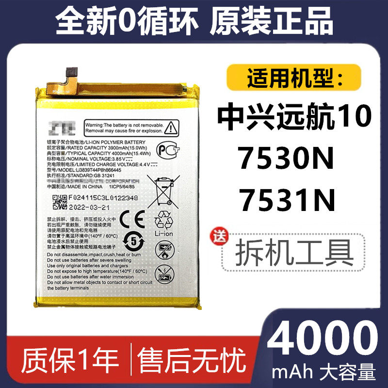 适用中兴远航10电池7530N 7531N手机VOYAGE10电池866445手机电池
