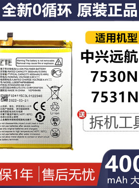 适用中兴远航10电池7530N 7531N手机VOYAGE10电池866445手机电池