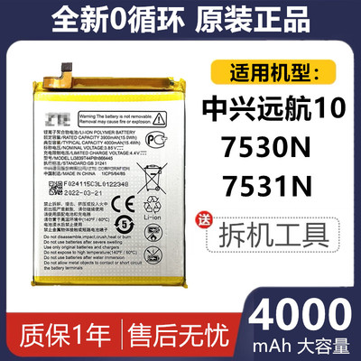 中兴远航107530N原装手机电池