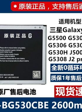 适用三星G530手机电池G5500 G5308W G5306 J5008 EB-BG530CBE电池