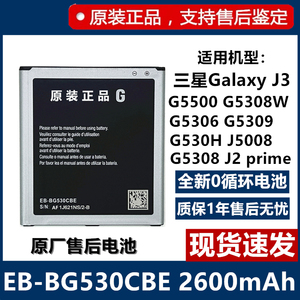 适用三星G530手机电池G5500 G5308W G5306 J5008 EB-BG530CBE电池