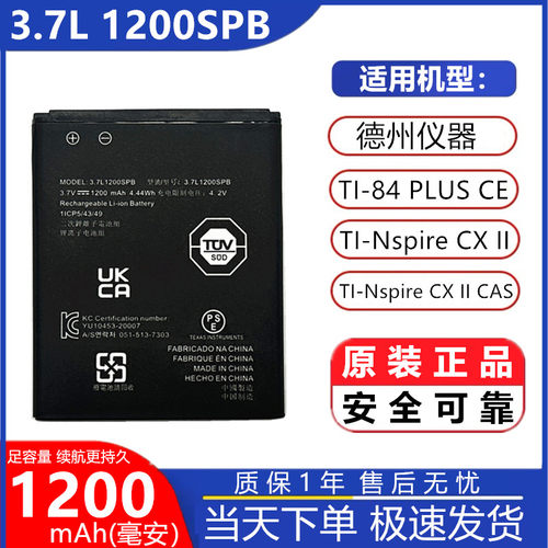 德州仪器TI-84计算器电池