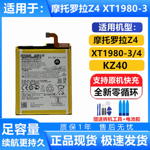 适用摩托罗拉Z4KZ40原装电池