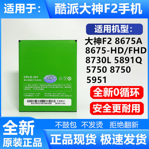 酷派大神F2原装手机电池