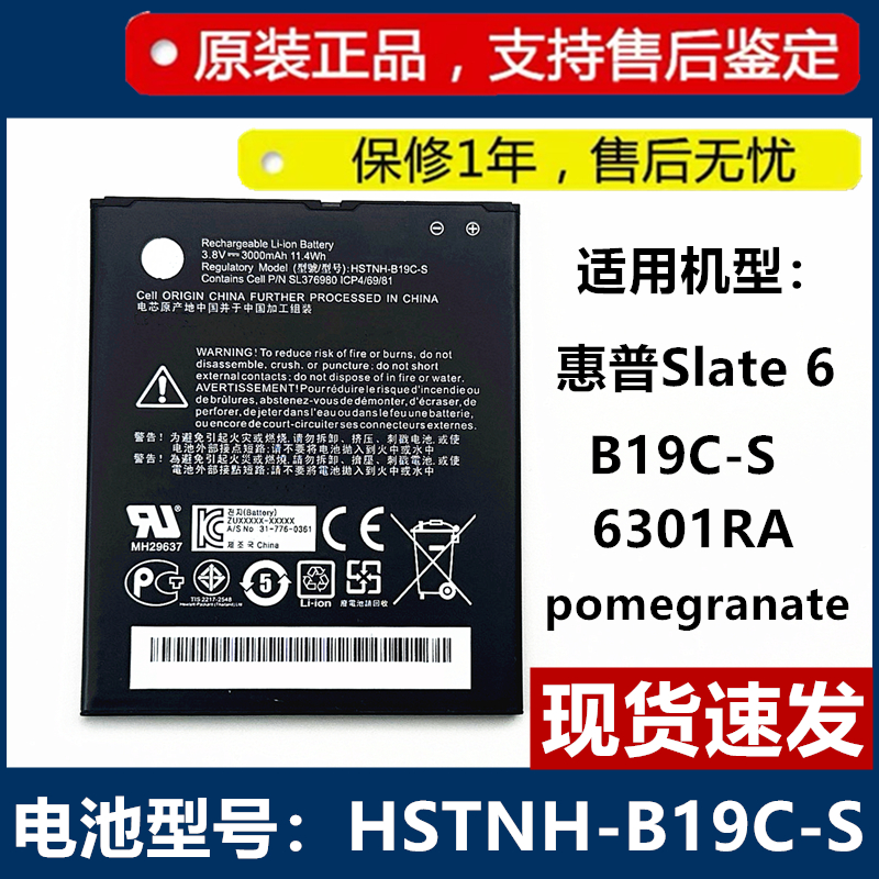 惠普原装Slate6手机电池全新正品