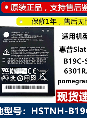 适用惠普Slate6手机B19C-S 6301RA电池HSTNH-B19C-S原装手机电池