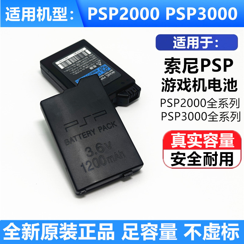 PSP原装电池 PSP2000 PSP3000游戏机电池适用于索尼PSP游戏机电池
