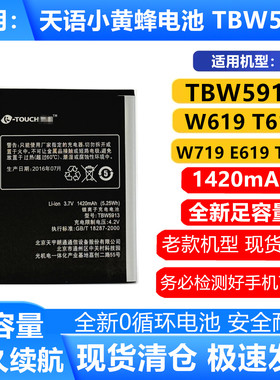 适用天语小黄蜂手机电池 W619 T619 W719 E619 T780 TBW5913电池