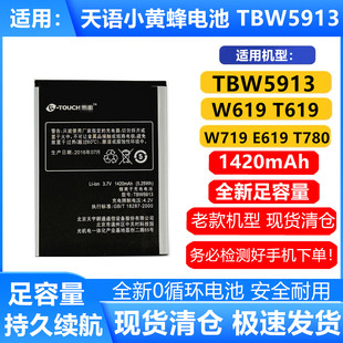 W619 T780 T619 E619 TBW5913电池 W719 适用天语小黄蜂手机电池