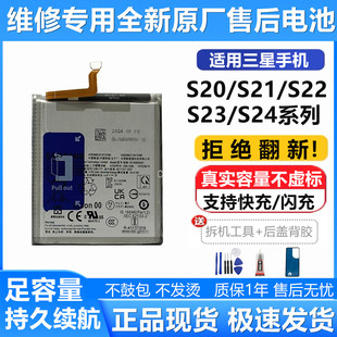 适用三星S20+手机电池 S21 S22 S23 S24 ultra 原厂内置电池 全新