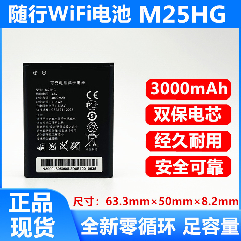 M25HG随身WiFi电池 适用于格行M03X闪讯宝 TD-LTE无线路由器电池