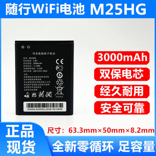 M25HG随身WiFi电池 适用于格行M03X闪讯宝 TD-LTE无线路由器电池