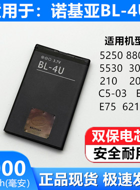 适用于诺基亚BL-4U电池 C5-03 5250 8800A 2060 3080 301 210 E66