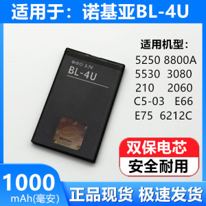 适用于诺基亚BL-4U电池 C5-03 5250 8800A 2060 3080 301 210 E66