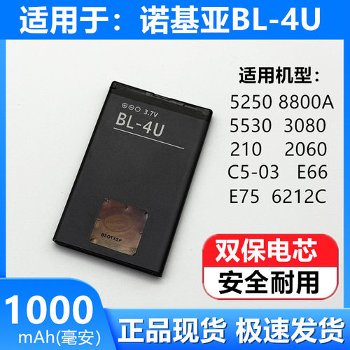 诺基亚BL-4U电池52508800A