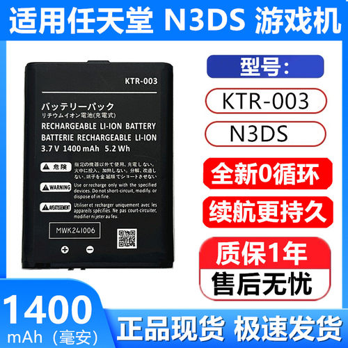 任天堂3DS游戏机KTR-003电池