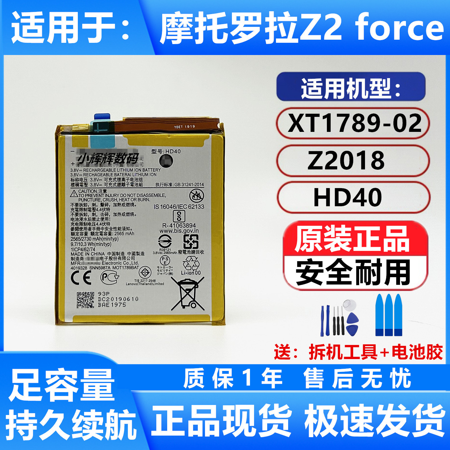 摩托罗拉Z2forceHD40原装电池
