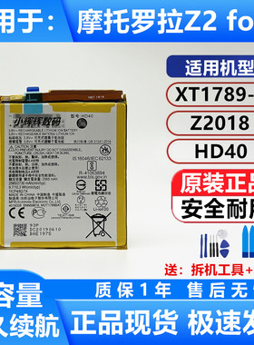 适用摩托罗拉Z2 force手机电池 XT1789-02/03 Z2018 HD40原装电池