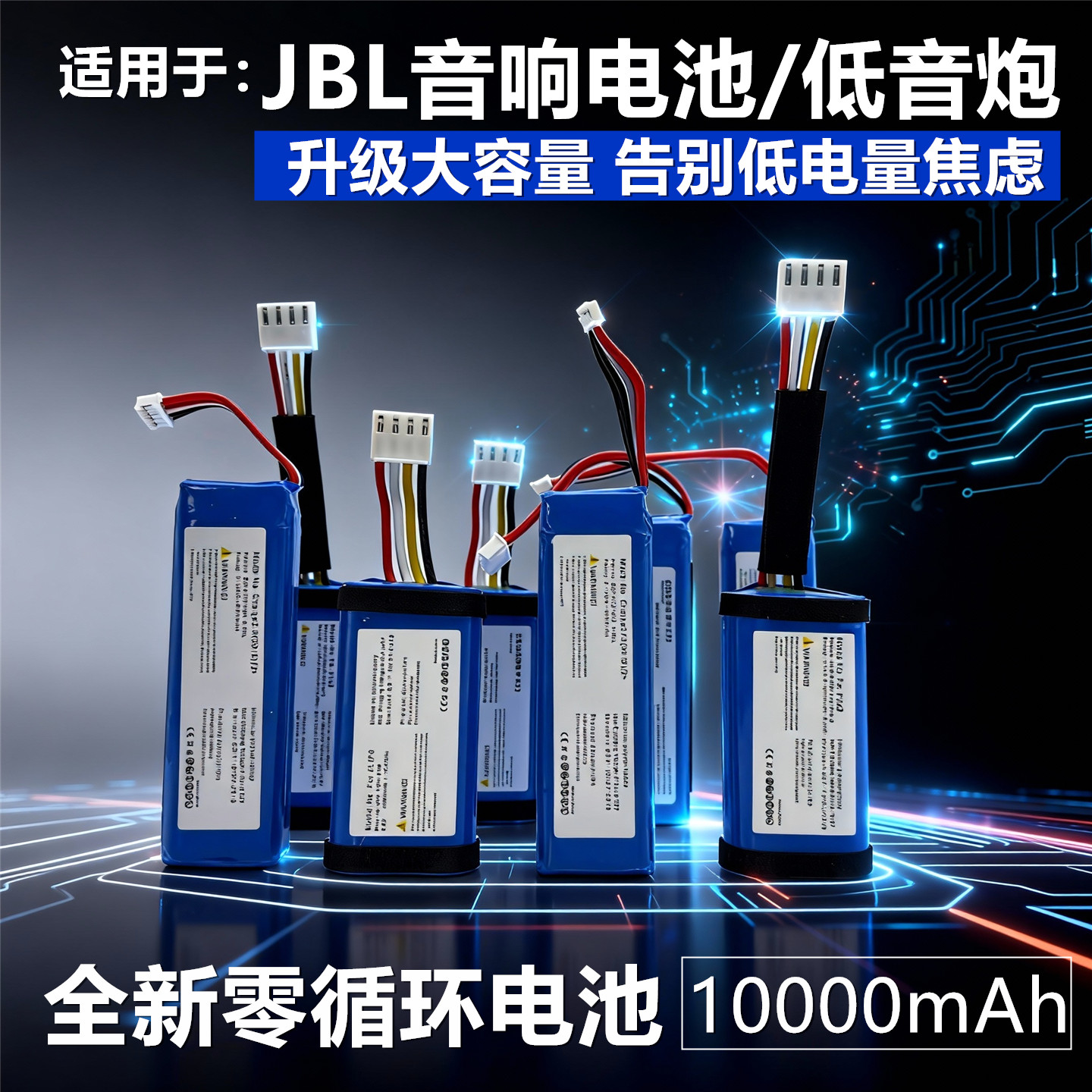 适用JBL音响电池低音炮电池