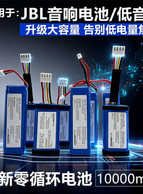 适用JBL音响电池 charge3/2大容量 Flip3/4/5/6 战鼓1/2/3/4电池